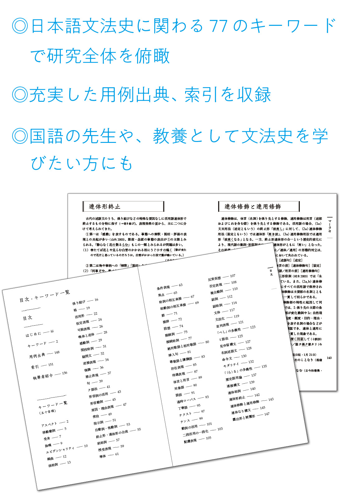 日本語文法史キーワード事典 青木博史・高山善行編 ひつじ書房