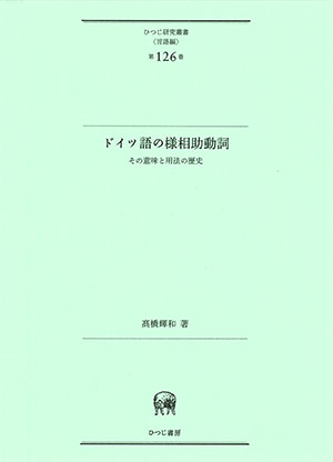 ドイツ語 受動の助動詞 片山 尚著 大学書林刊 | albinfo.ch