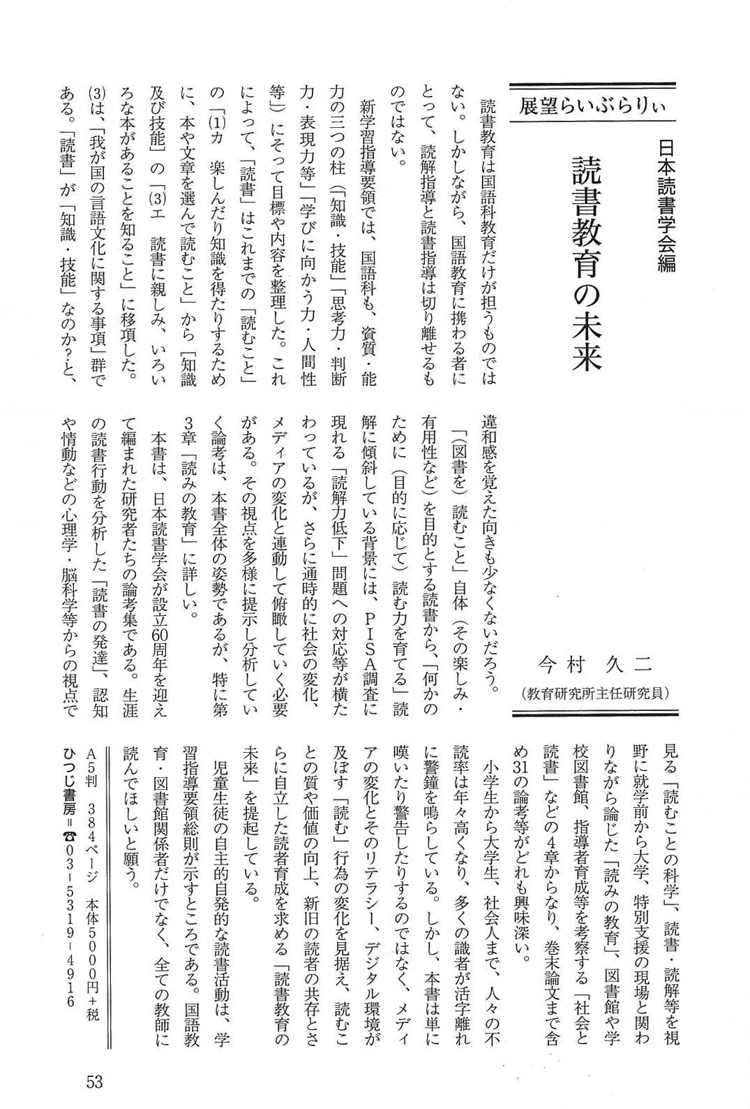 裁断済】国語科教育学研究の成果と展望Ⅱ 2 全国大学国語教育学会編 - 本