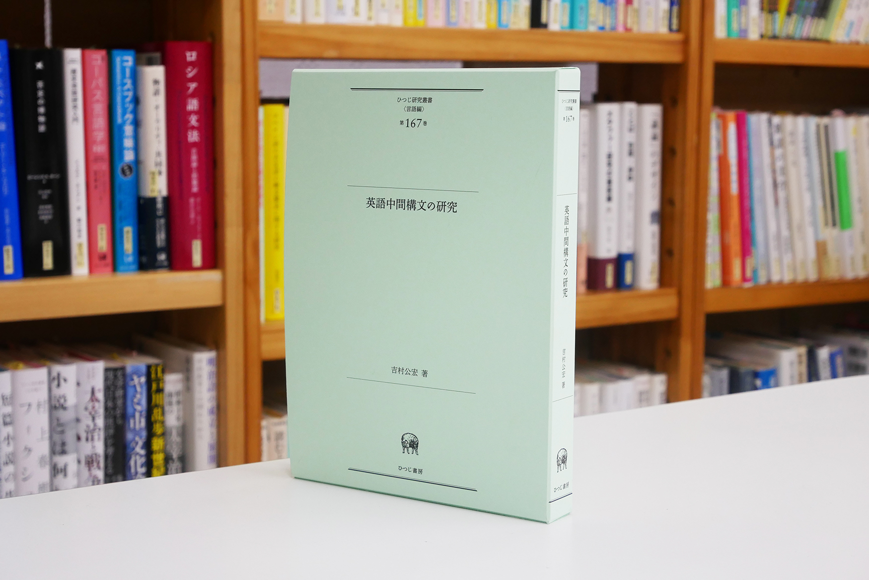 出版の未来を切り開く、言語学のひつじ書房のtop pageの歴史 2019年12