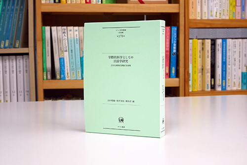 出版の未来を切り開く、言語学のひつじ書房のtop pageの歴史 2019年12