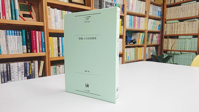 出版の未来を切り開く、言語学のひつじ書房のtop pageの歴史 2019年12