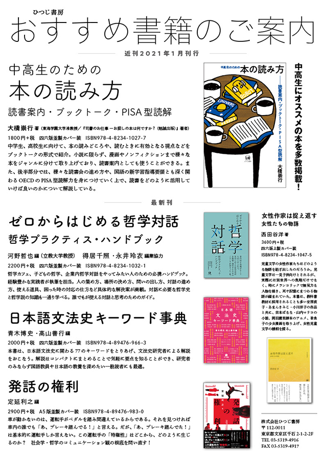 出版の未来を切り開く、言語学のひつじ書房のtop pageの歴史 2019年12