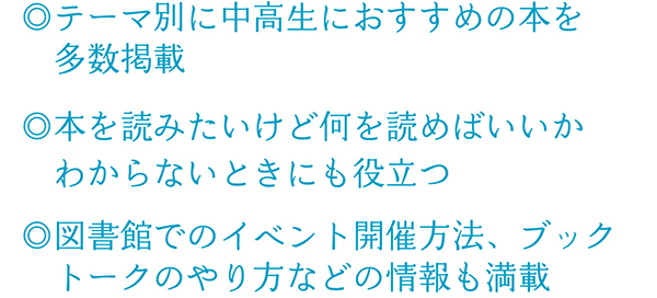 ひつじ書房 中高生のための本の読み方 読書案内 ブックトーク Pisa型読解 大橋崇行著