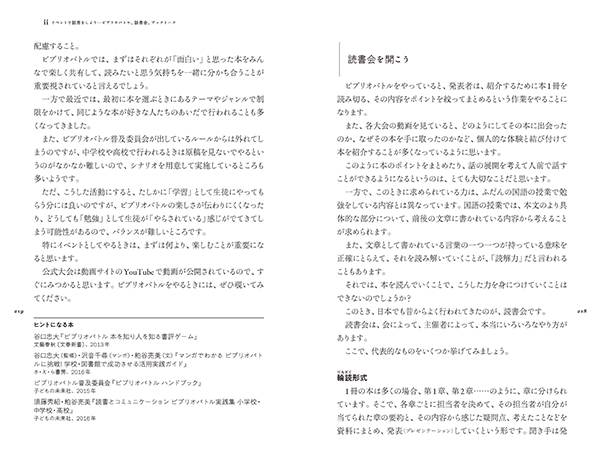 ひつじ書房 中高生のための本の読み方 読書案内・ブックトーク・PISA型読解 大橋崇行著