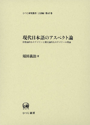 ひつじ書房2010年刊行書籍のご紹介