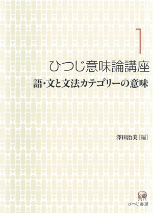 ひつじ書房2010年刊行書籍のご紹介