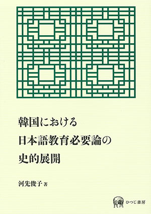 ひつじ書房2013年の新刊！