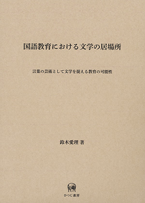 ひつじ書房2016年の新刊！