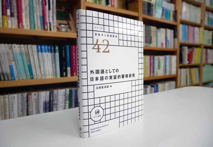 未使用】 日本語複文構文の研究-