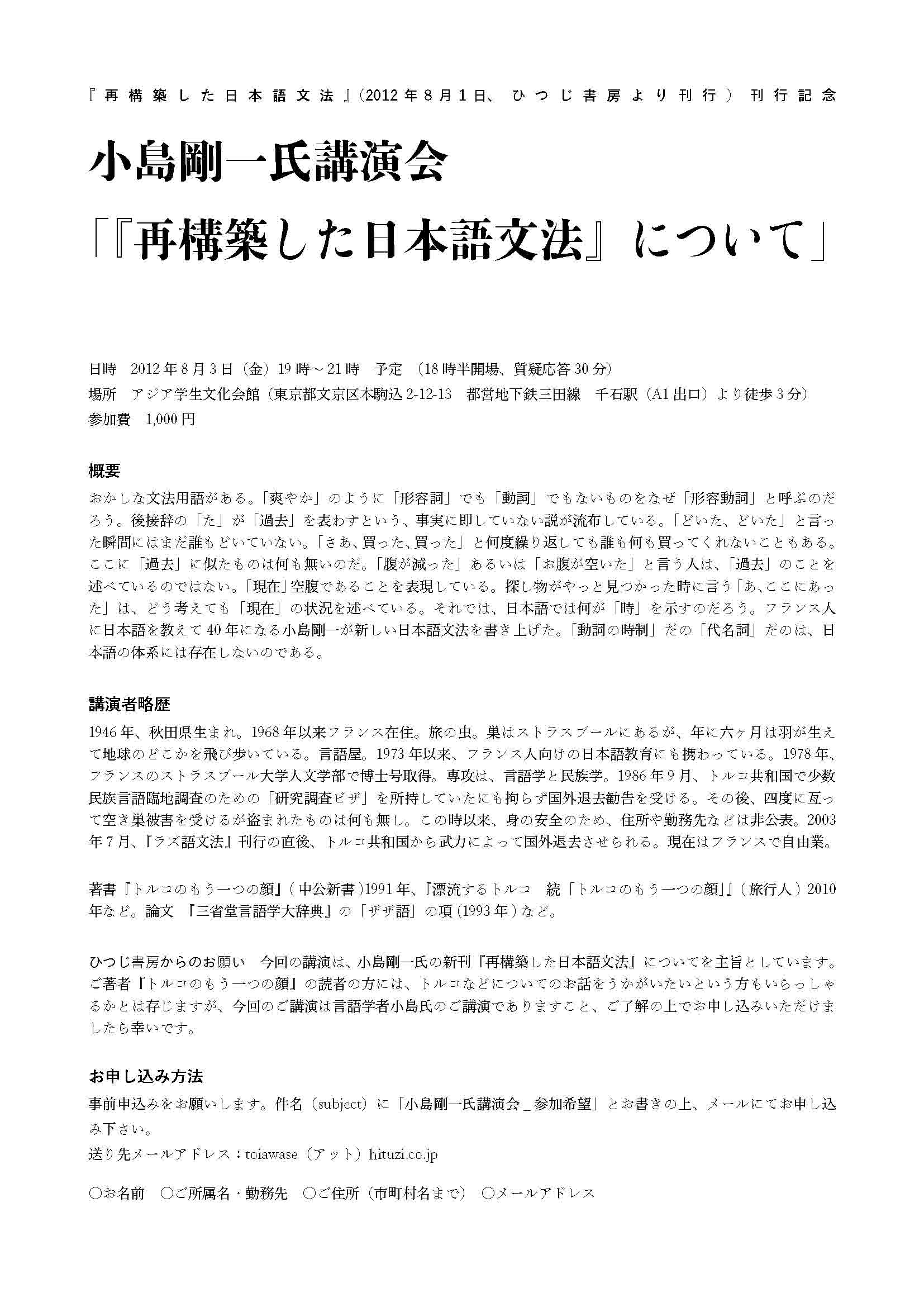 再構築した日本語文法 刊行記念 小島剛一氏ミニ講演会 開催